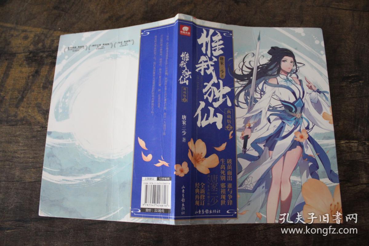 惟我独仙典藏版2