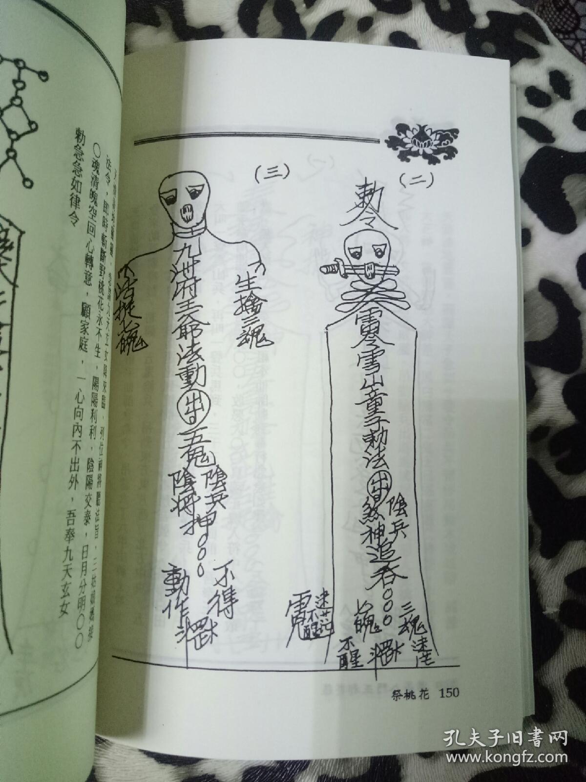《茅山入门正邪符箓》