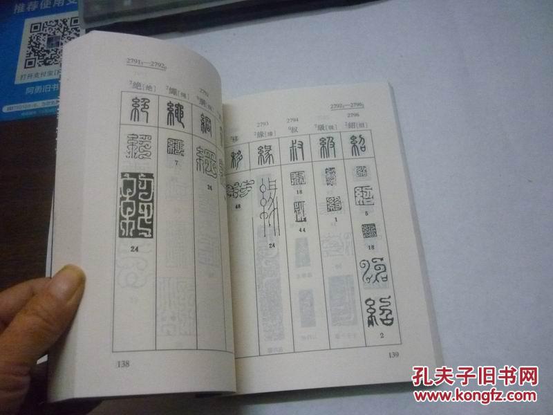 鸟虫篆速查手册