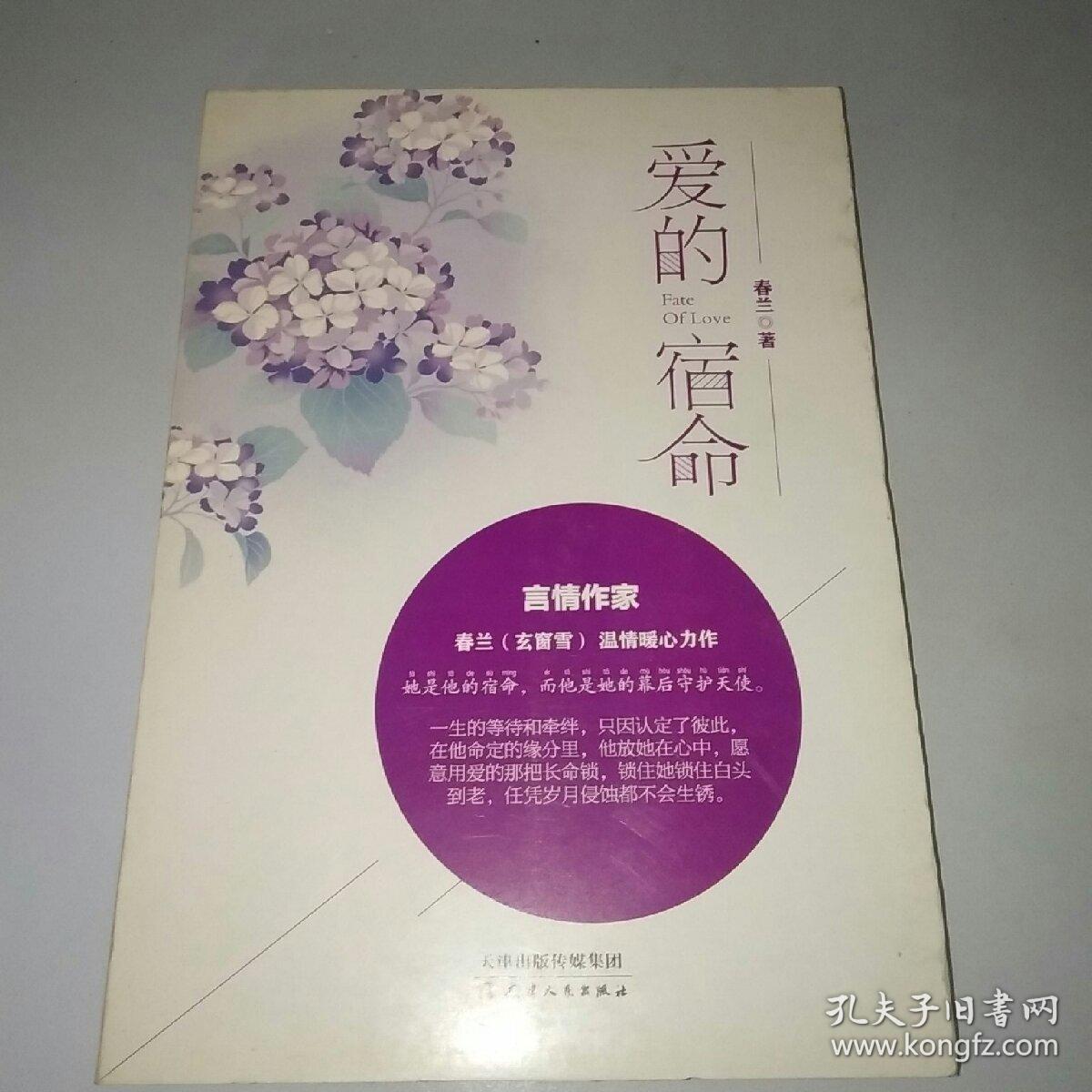 爱的宿命