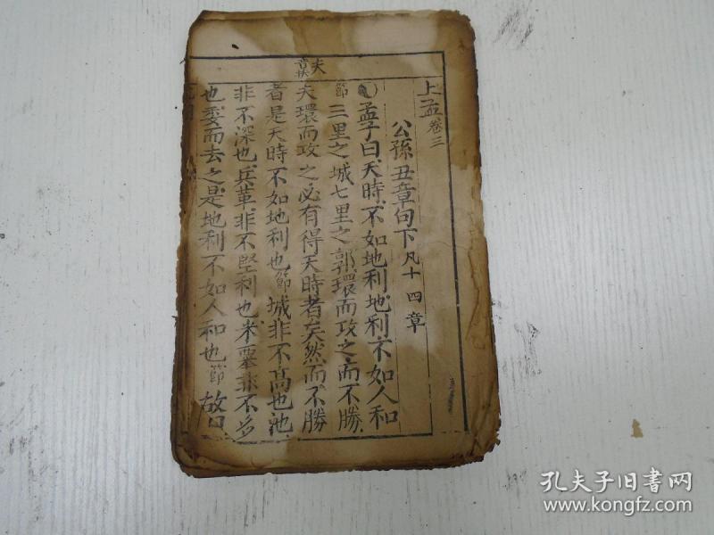 孟什么三什么成语_肾孟无分离是什么意思(2)