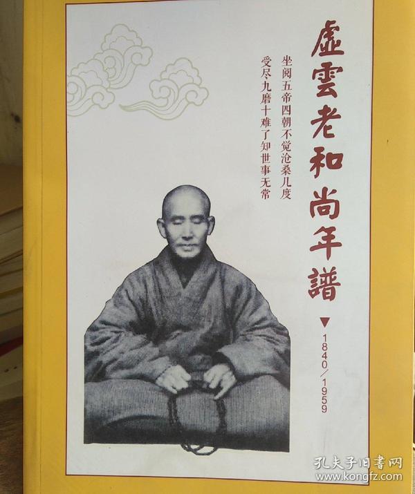 86条结果|虚云老和尚年谱