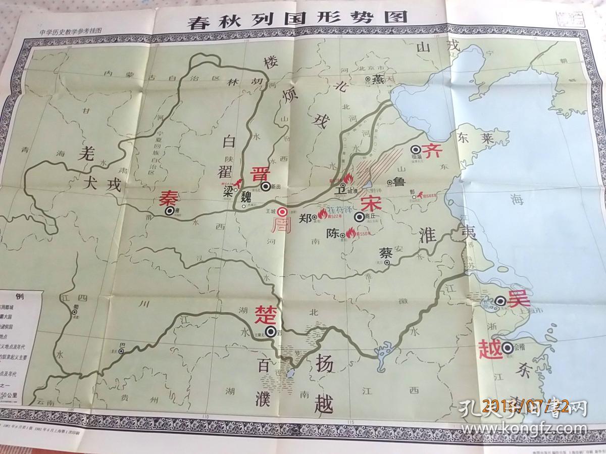 春秋列国形势图