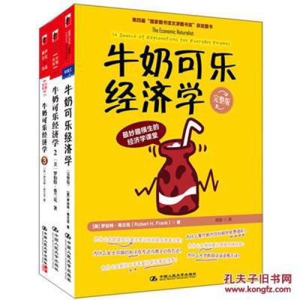牛奶经济学_牛奶可乐经济学2 行为经济学版