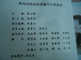 西姓总人口