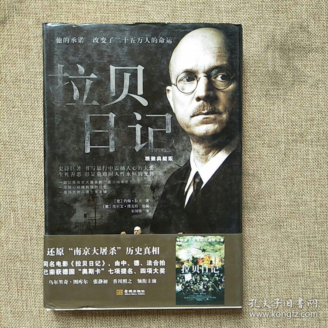 拉贝日记