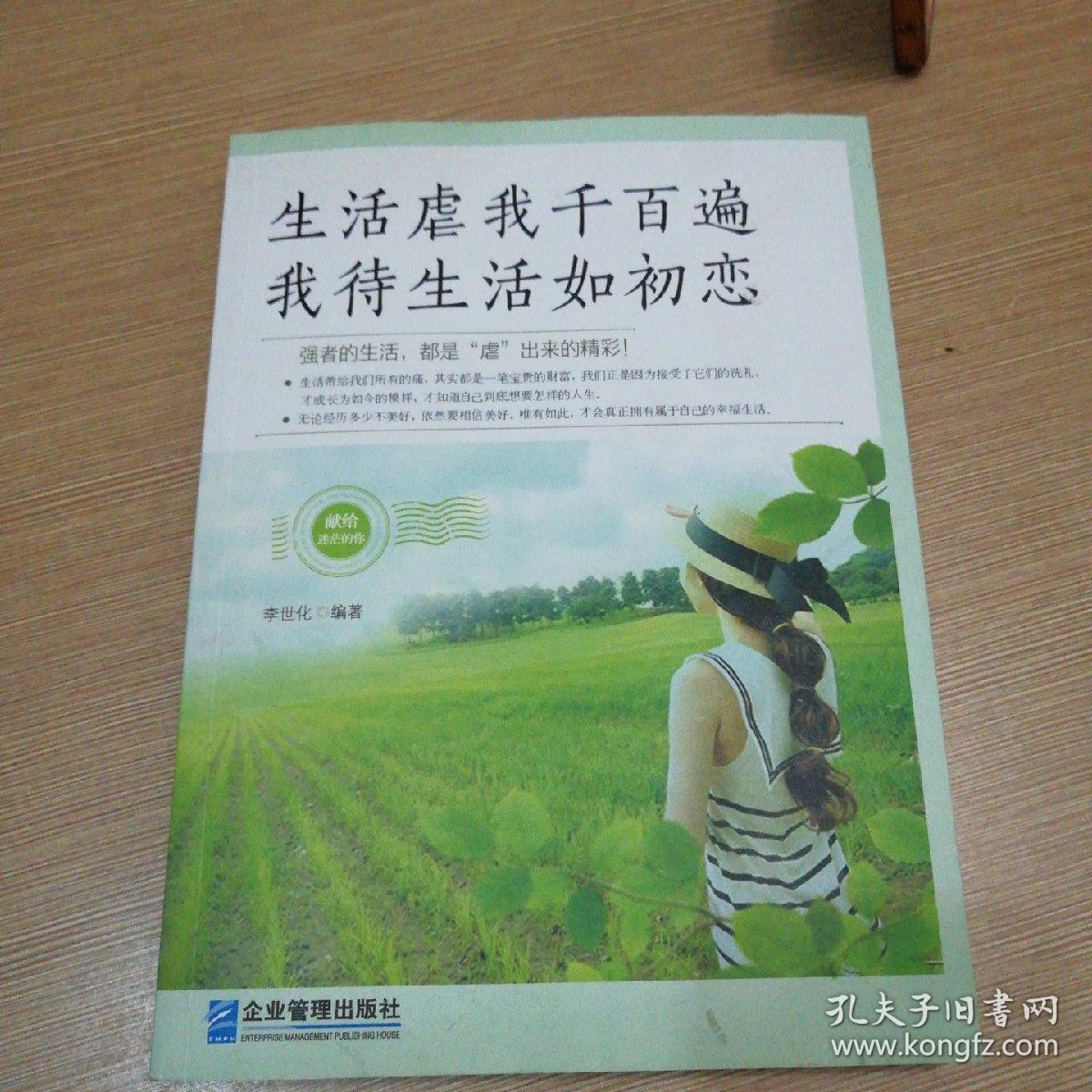 生活虐我千百遍,我待生活如初恋