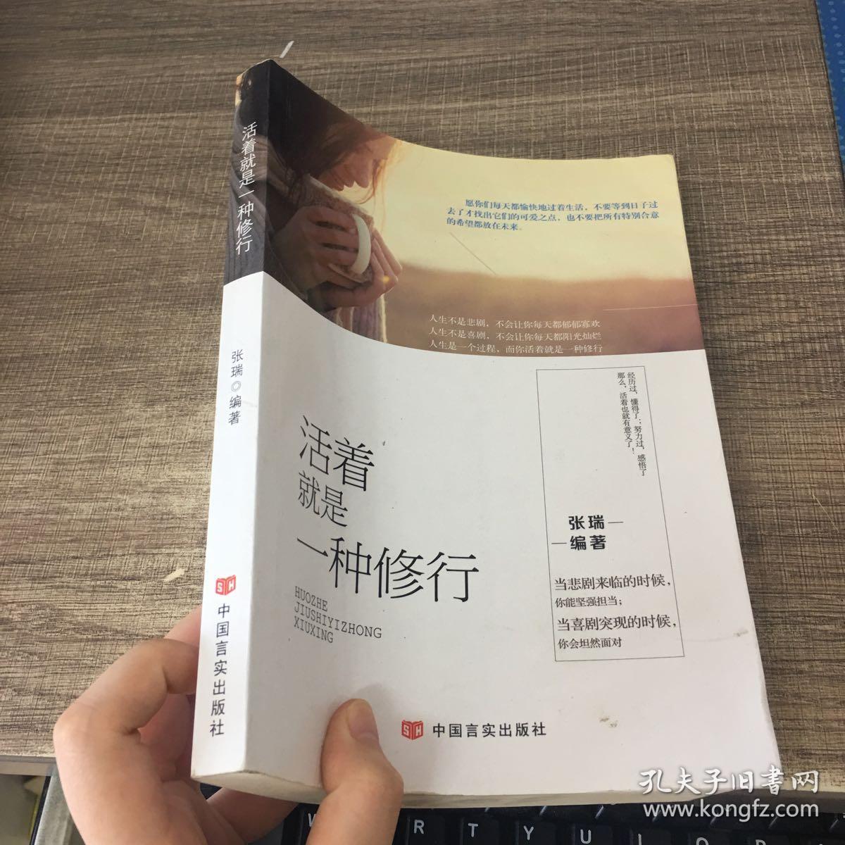 活着就是一种修行