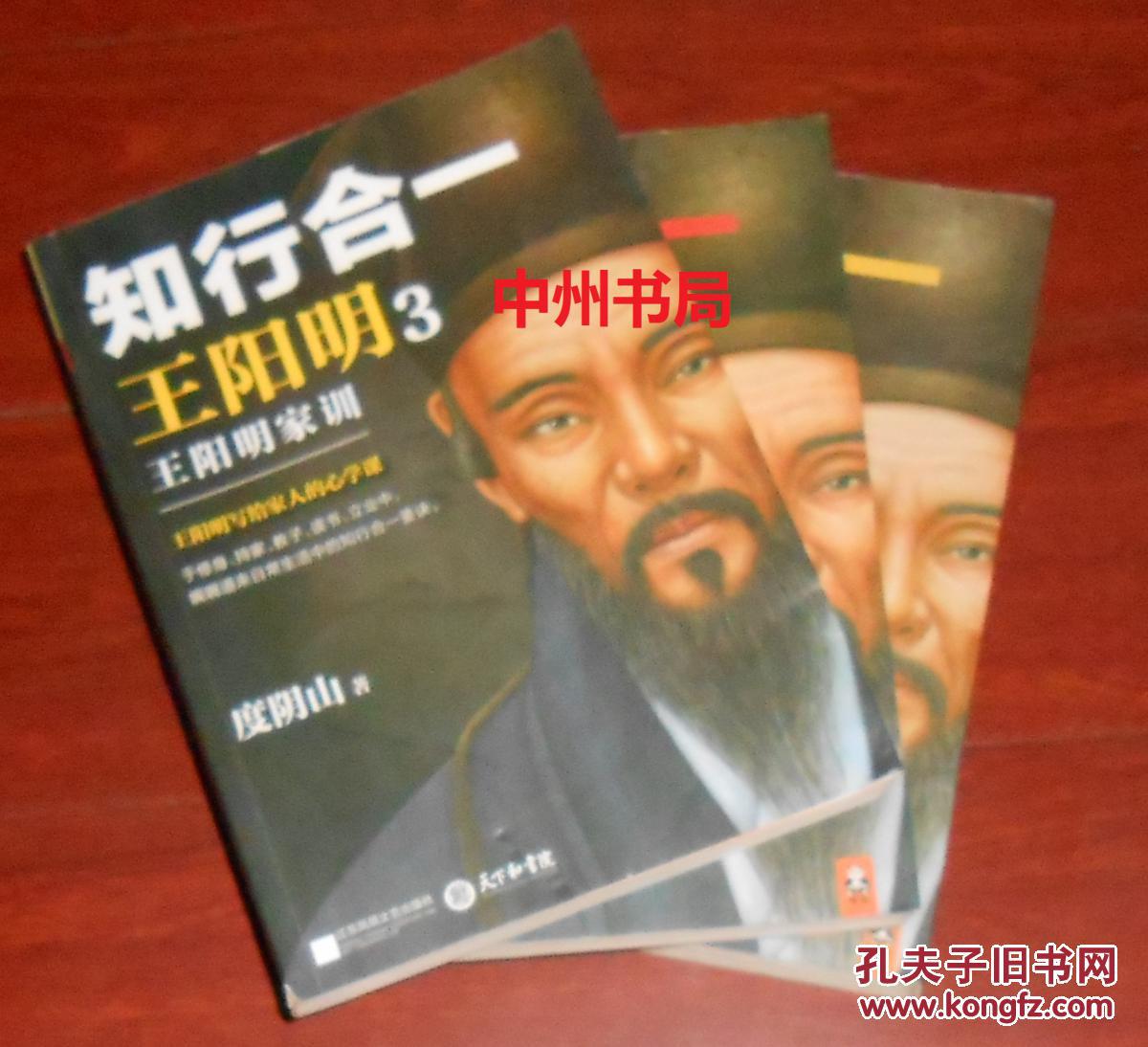 2:四句话读懂阳明心学 知行合一王阳明 3 全3册合售 第3册为作者