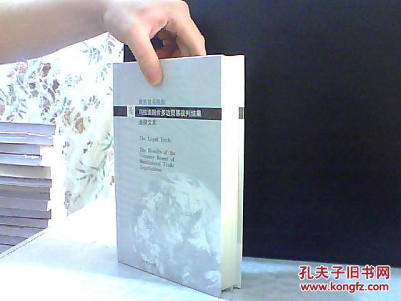 世界贸易组织乌拉圭回合多边贸易谈判结果法律