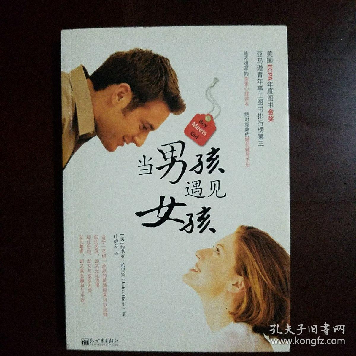 当男孩遇见女孩