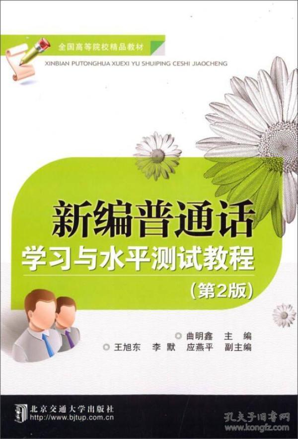 怎样快速学会普通话教程 p4YBAFqn-UaAKyFNAADjpurwYHw940_n.jpg