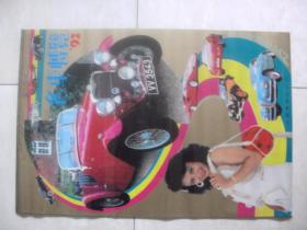 1993年塑膜摄影挂历:名车博览(美女香车)