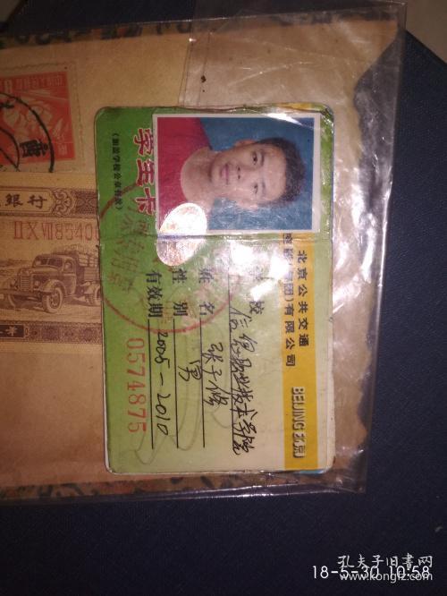 北京IC公交卡 学生卡