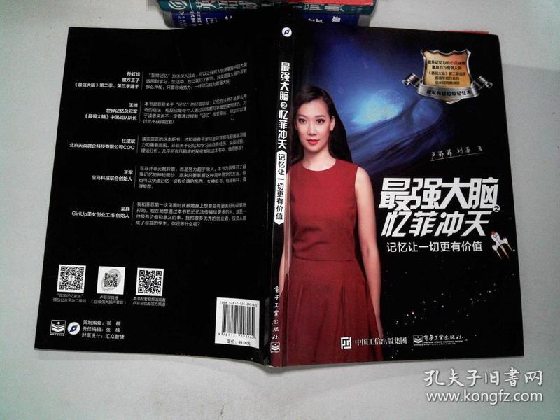 最强大脑之忆菲冲天:记忆让一切更有价值·"._卢菲菲