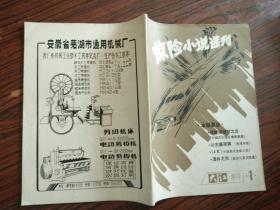 a特色小说选刊创刊号(特色增页1)有攻略的话,石编者美食舟山大江图片