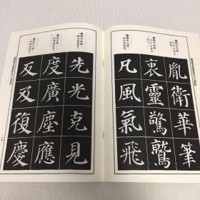 颜体楷书间架结构九十二法字帖