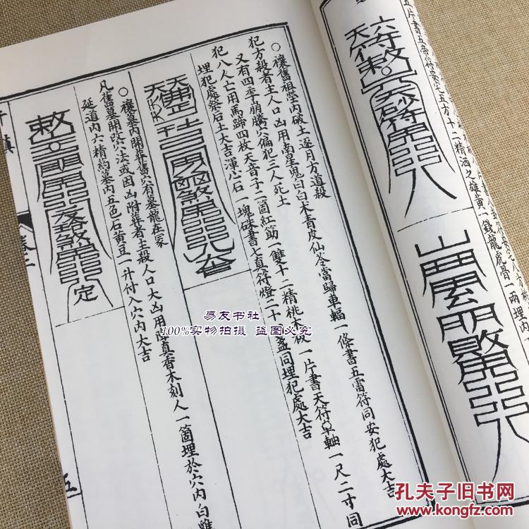正版千镇百镇桃花镇古书影印无删减一函两册全法术符咒秘本