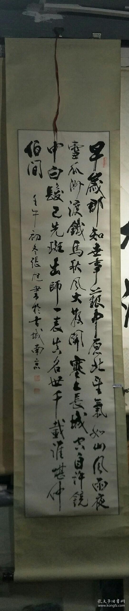 南京书法家张旭书法143x34