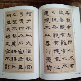 中国书法大系邓石如隶书 碑帖赏析毛笔字帖繁体旁注书法练习