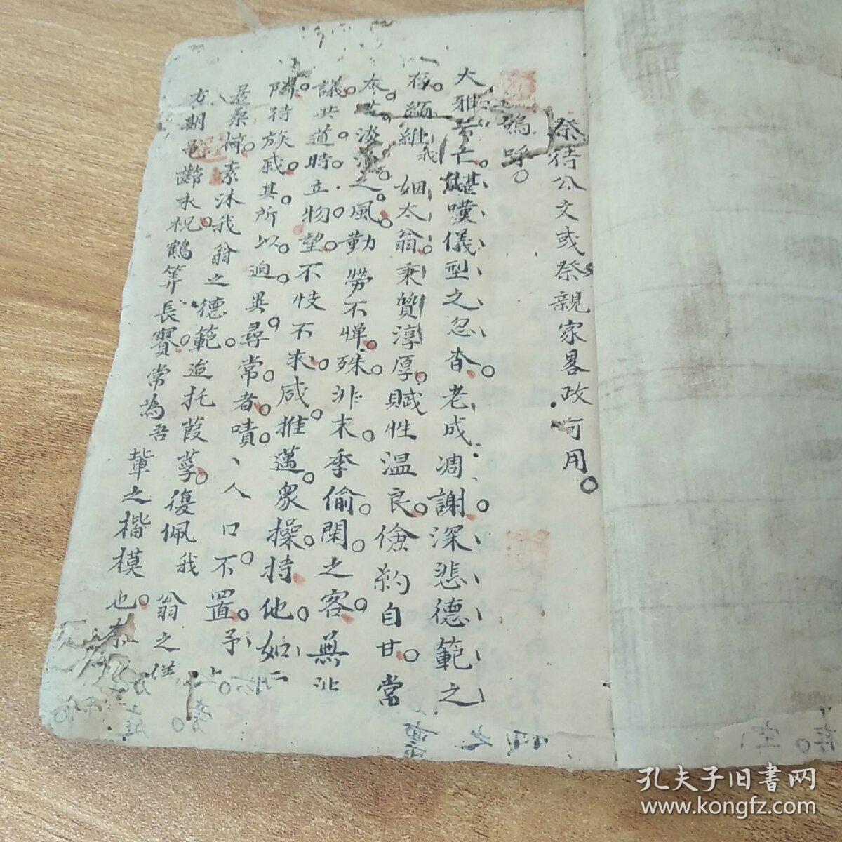(手抄本)祭文