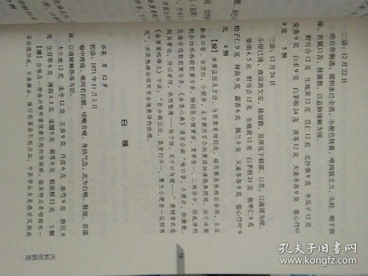 何任医案实录