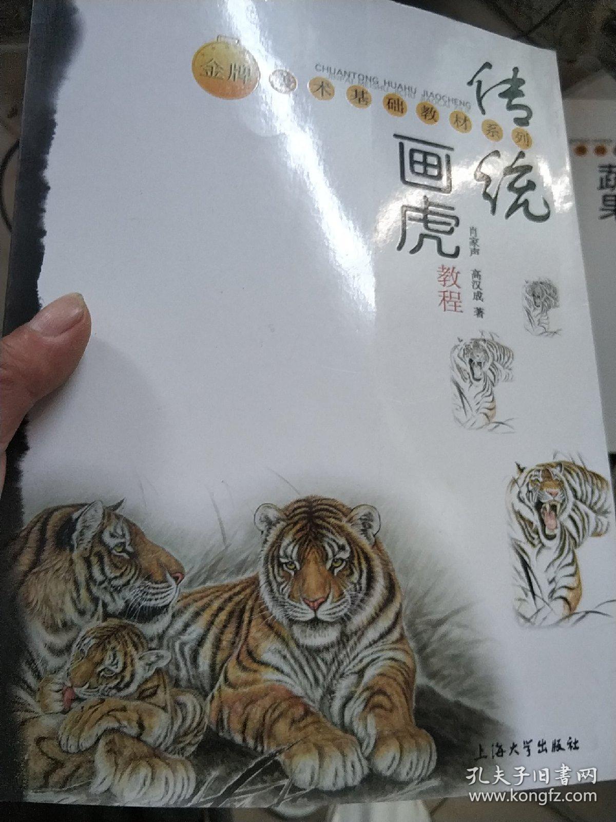 传统画虎