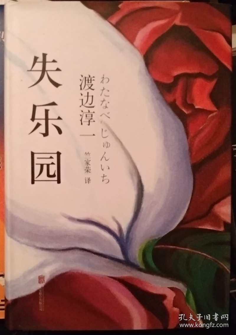 失乐园