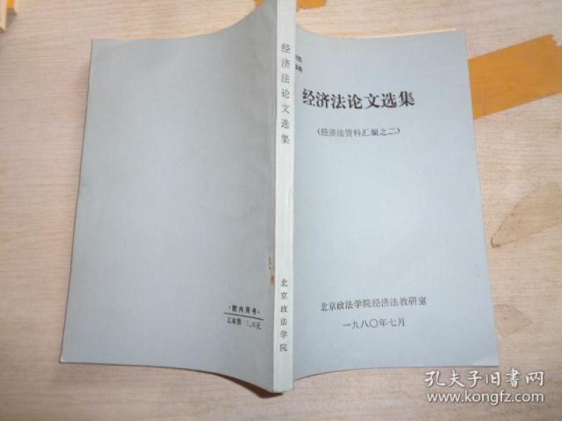 经济法论文_经济法论文