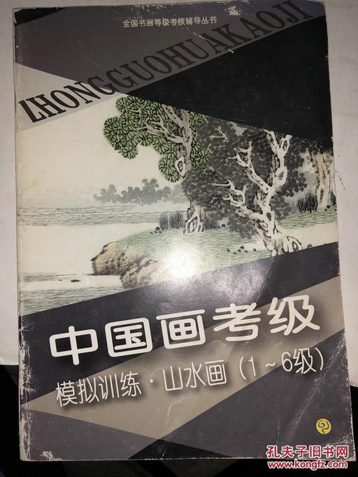 f30 中国画考级模拟训练 山水画 (1-6级)