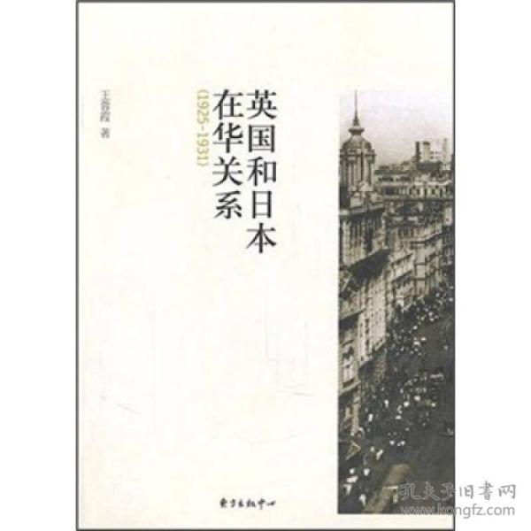 英国和日本在华关系