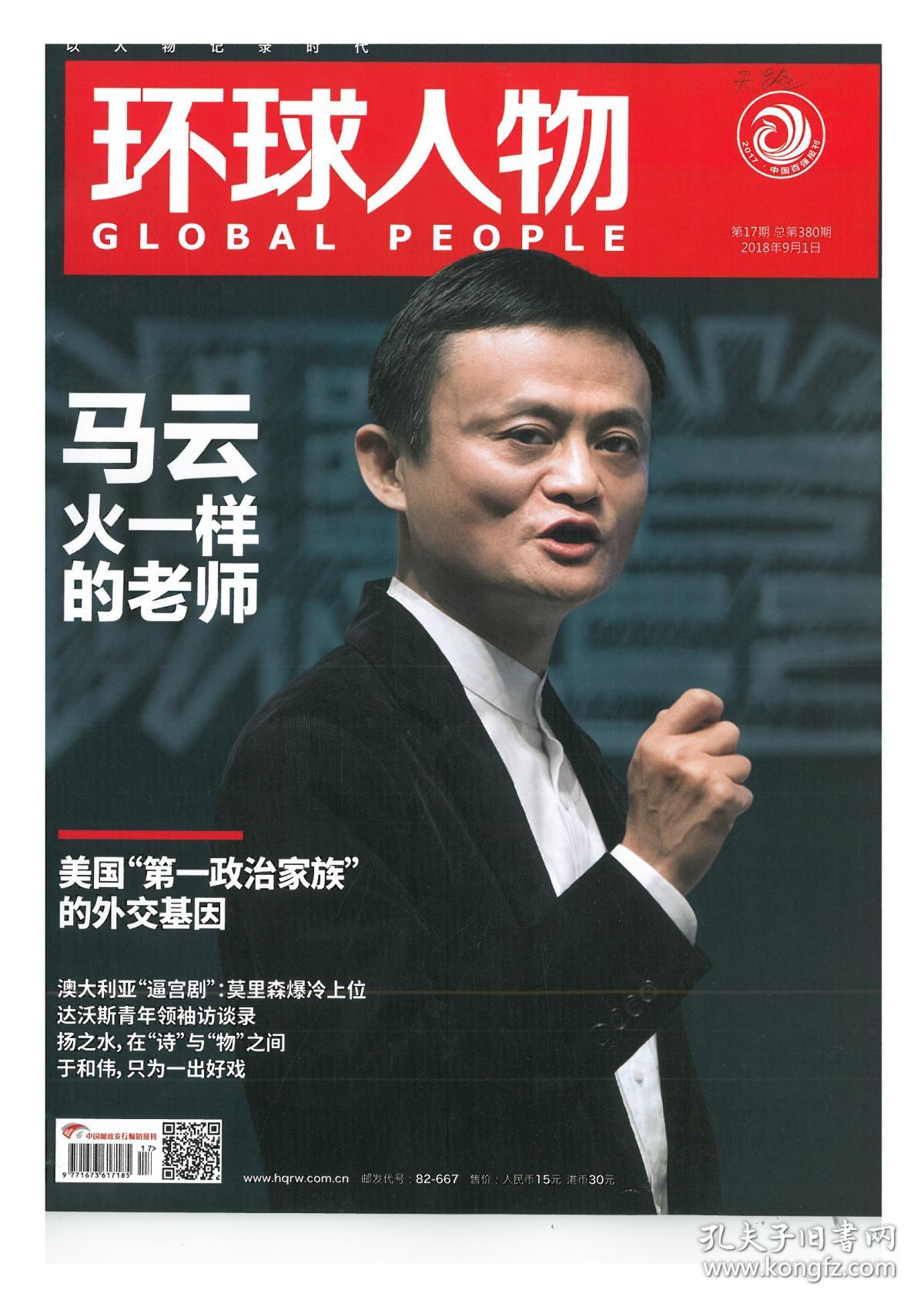 《环球人物》2018年第1期 上半期