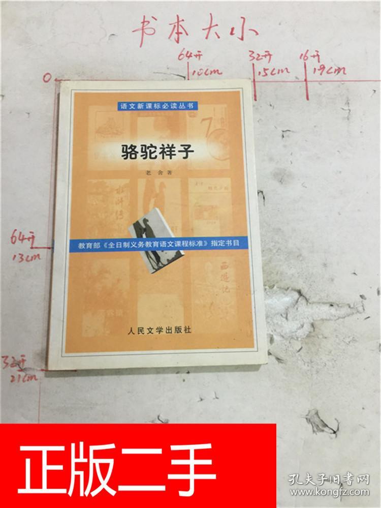 骆驼祥子封底破损227b1153493i24657
