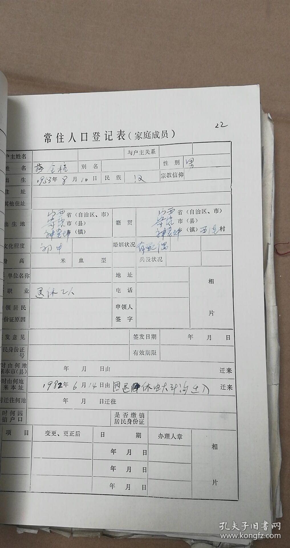 大学生常住人口登记表_票证标牌章 收藏杂项(3)