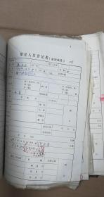 70年代常住人口登记表_八十年代常住人口登记表 已经使用(2)