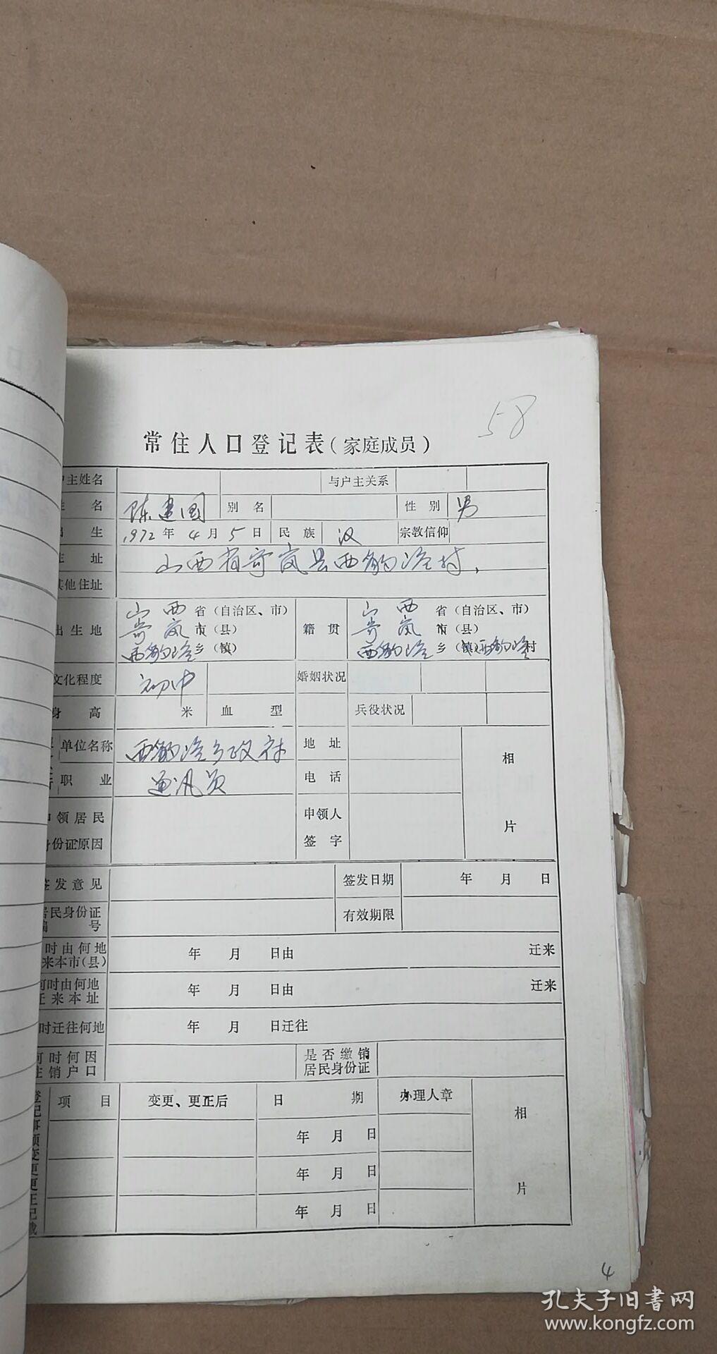 大学生常住人口登记表_票证标牌章 收藏杂项(2)