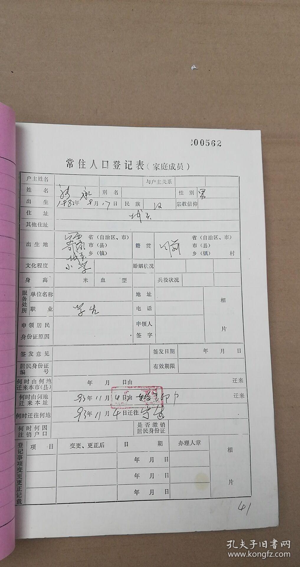 常住人口登记表如何开_票证标牌章 收藏杂项(3)