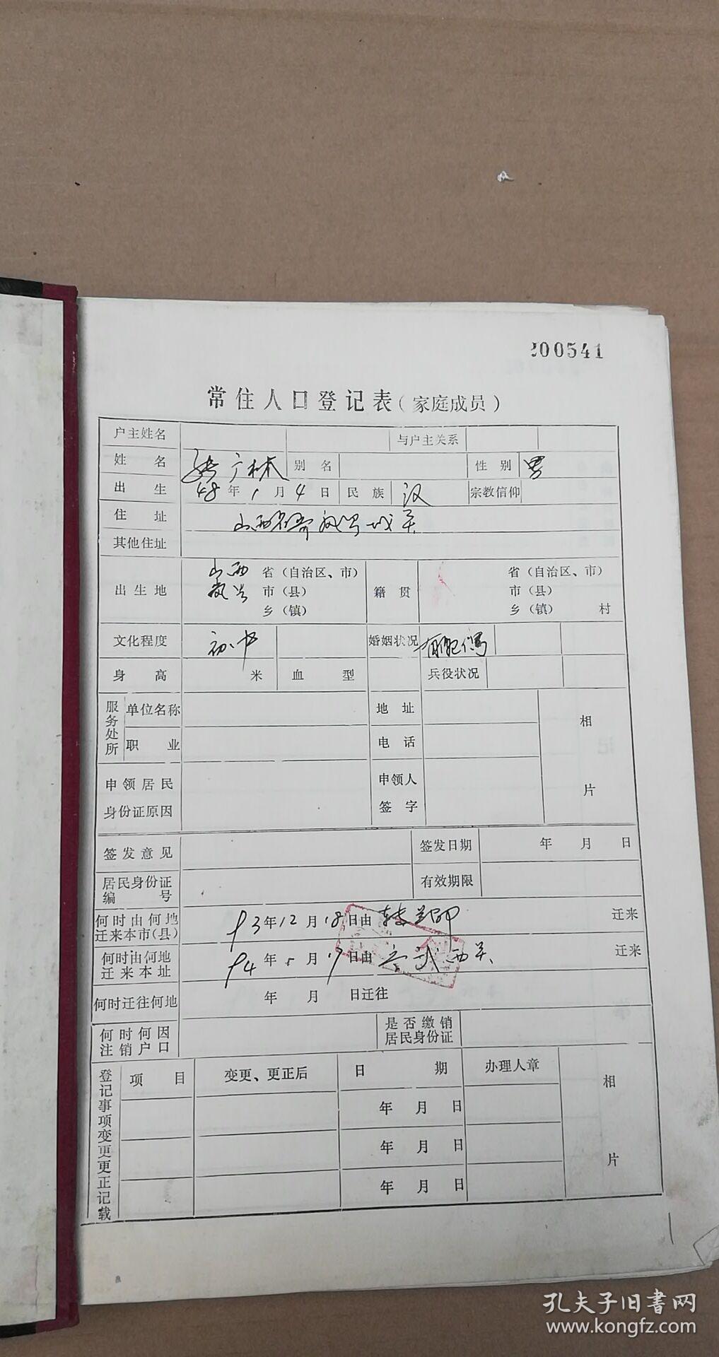 常住人口登记表如何开_票证标牌章 收藏杂项(3)