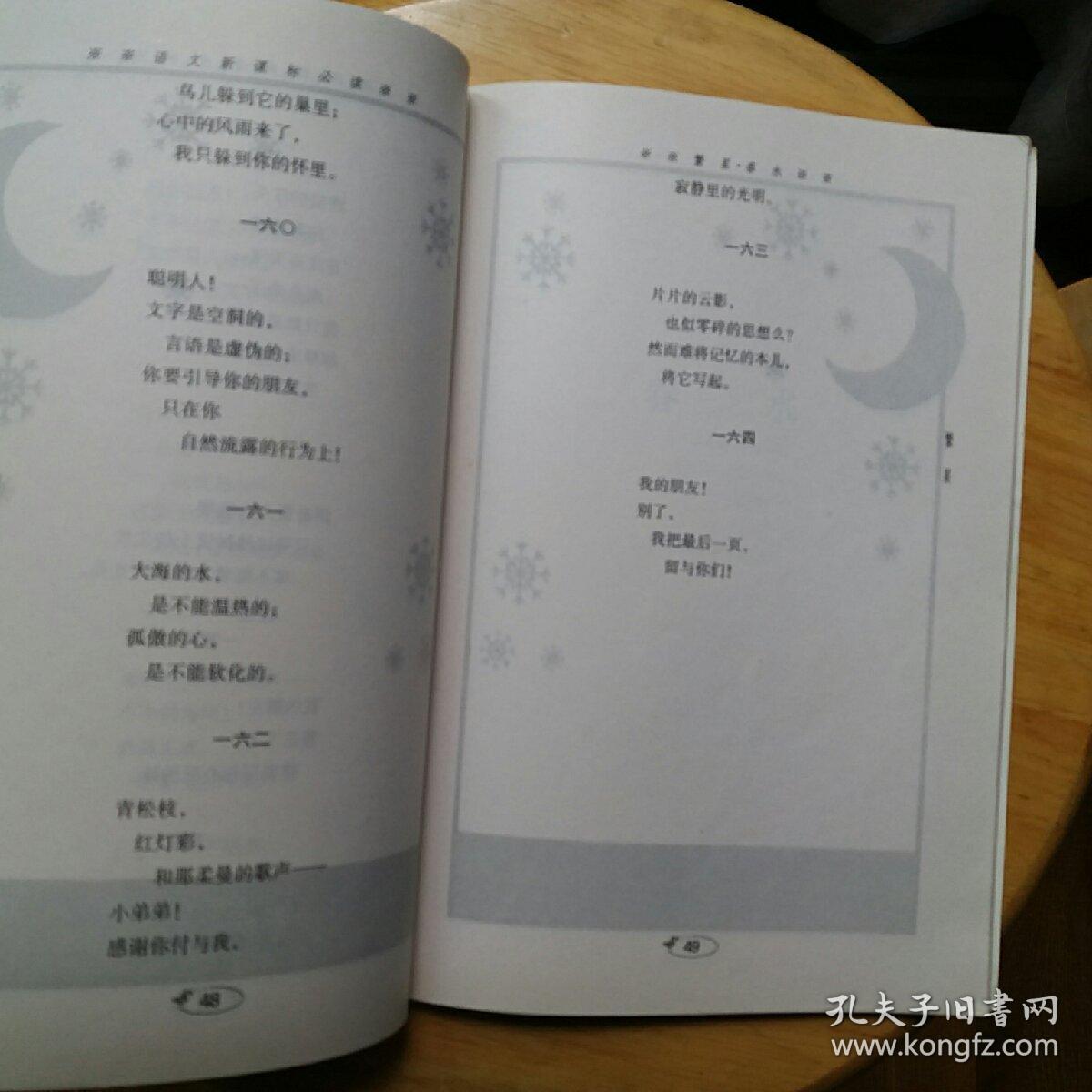 繁星·春水 (课外精读必备丛书 语文新课标必备)