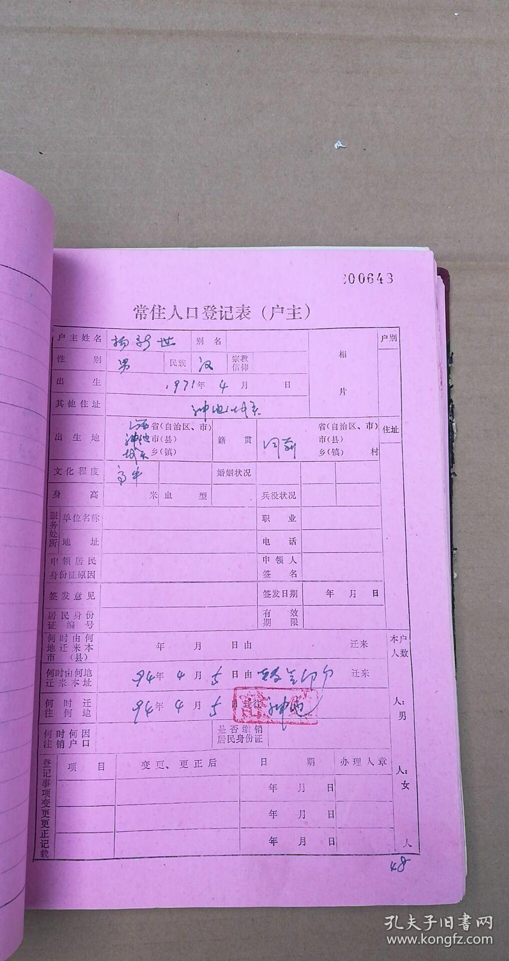常住人口登记表表格_常住人口登记表(3)