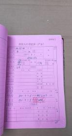 深圳常住人口登记表_八十年代常住人口登记表 已经使用