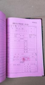 70年代常住人口登记表_八十年代常住人口登记表 已经使用(2)