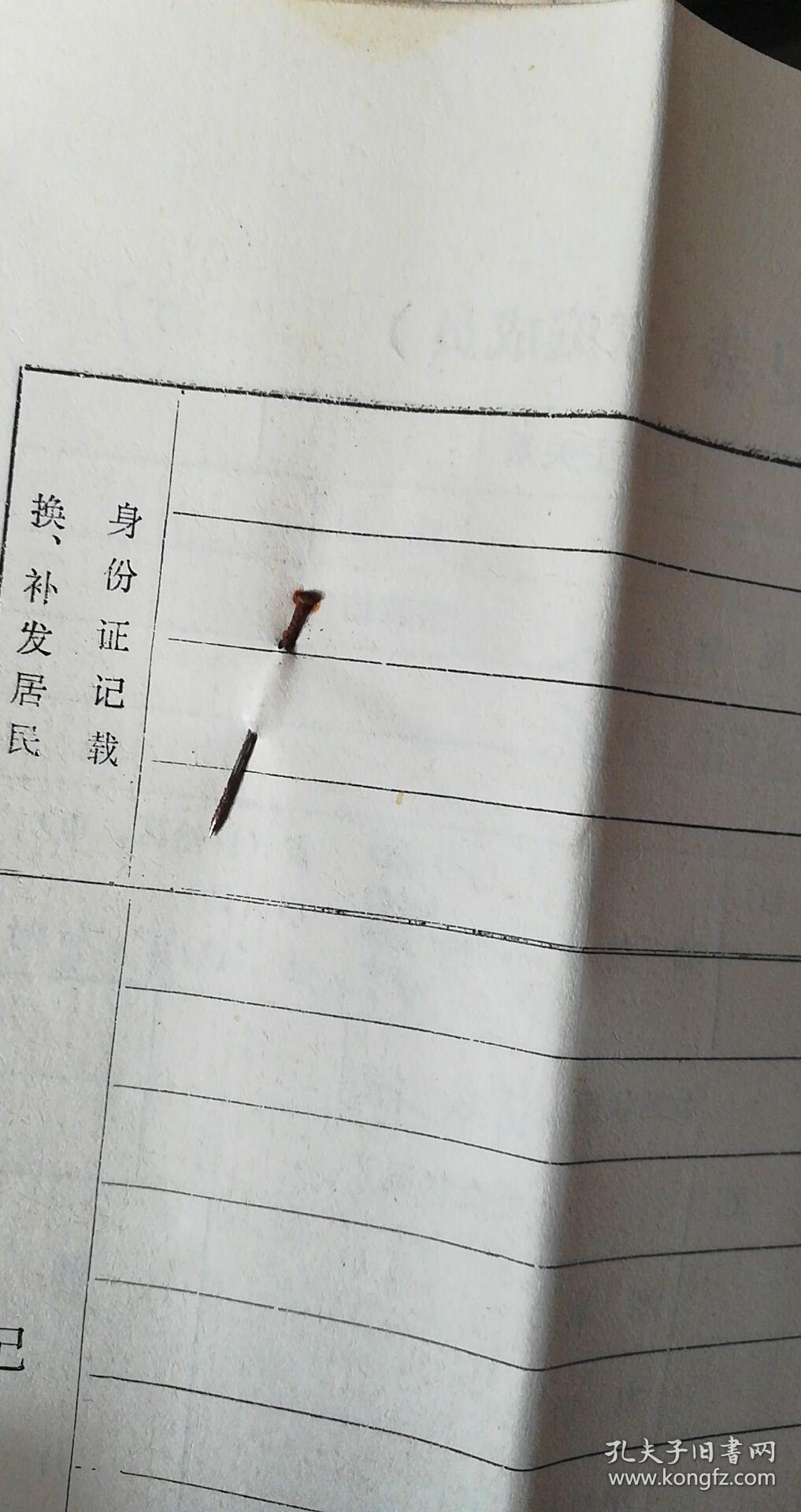 九十年代常住人口_70年代常住人口登记表(2)
