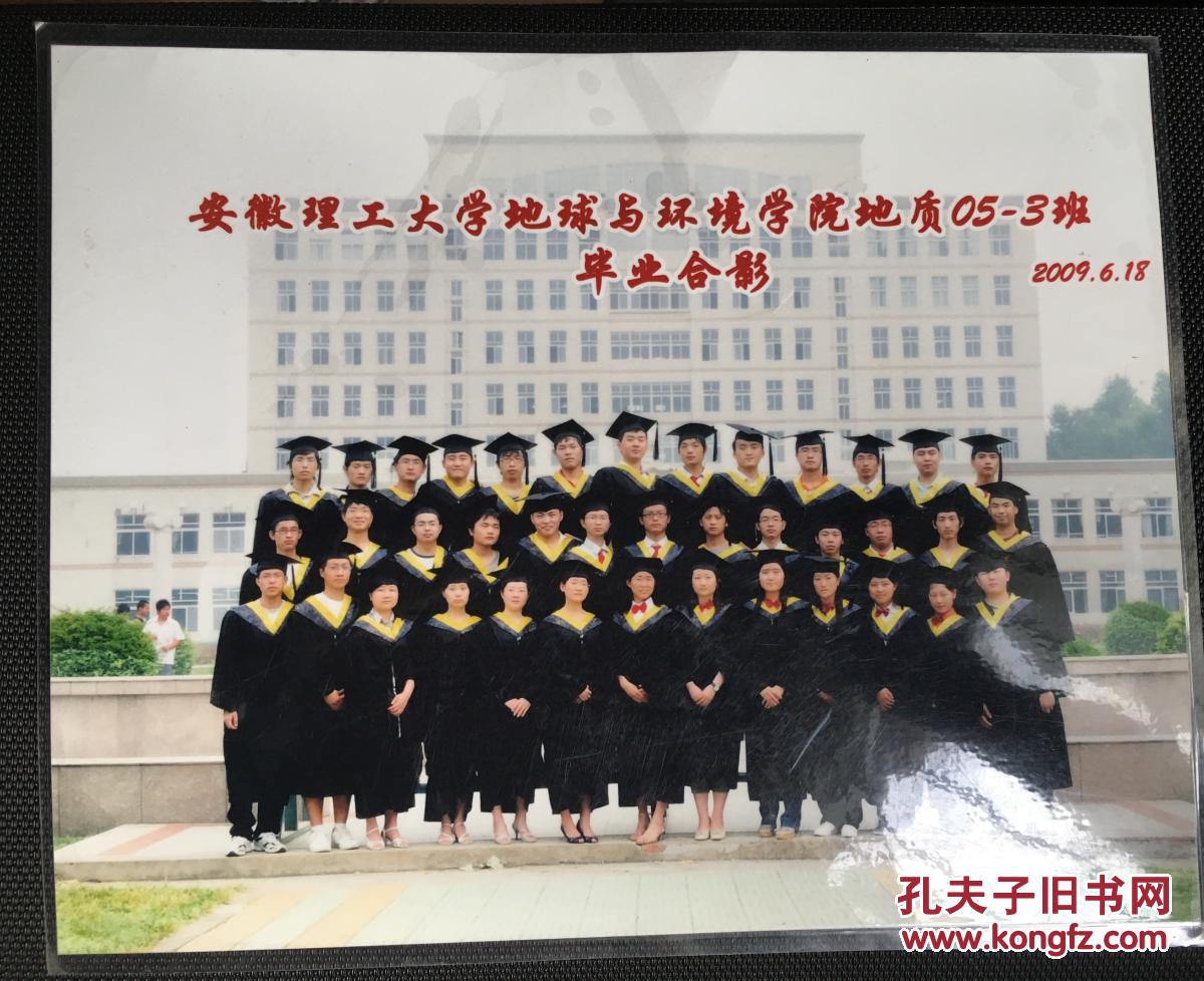 安徽理工大学地球与环境学院毕业合影(2009.6))