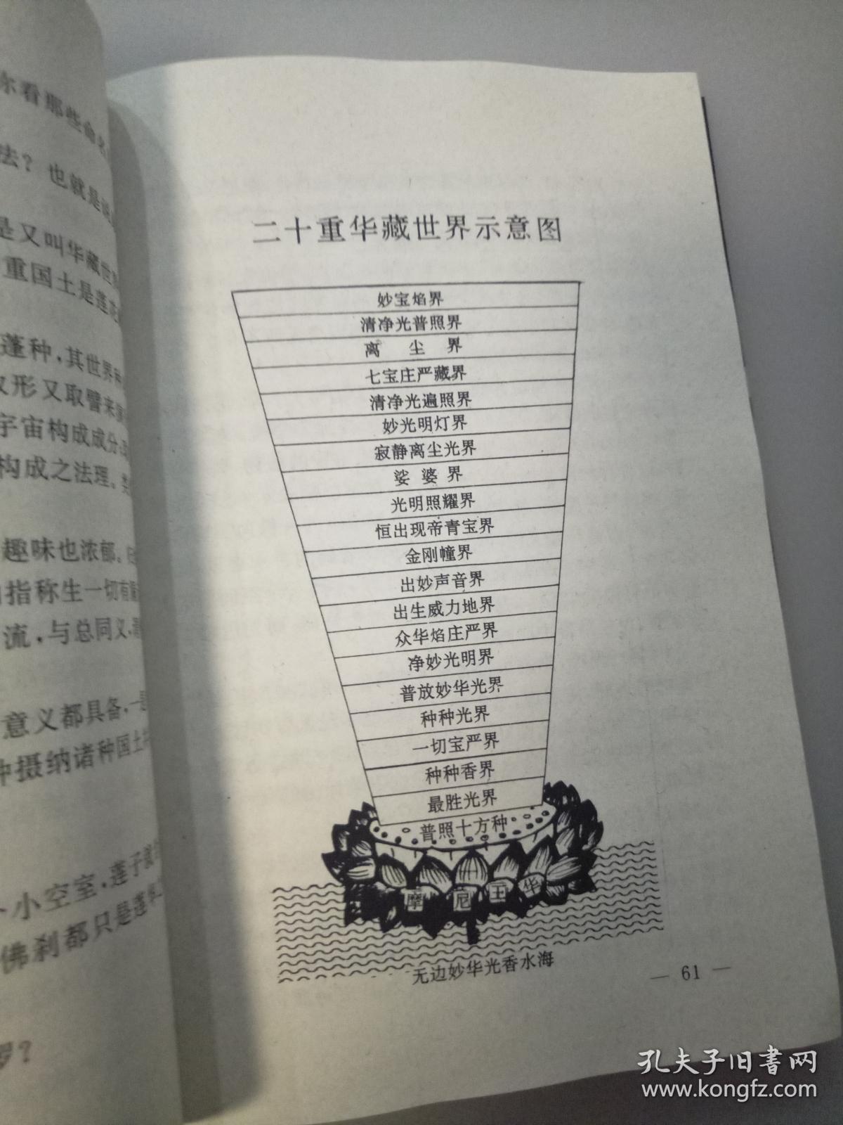 三千大千世界——关于佛教宇宙论的对话