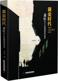 黄金时代