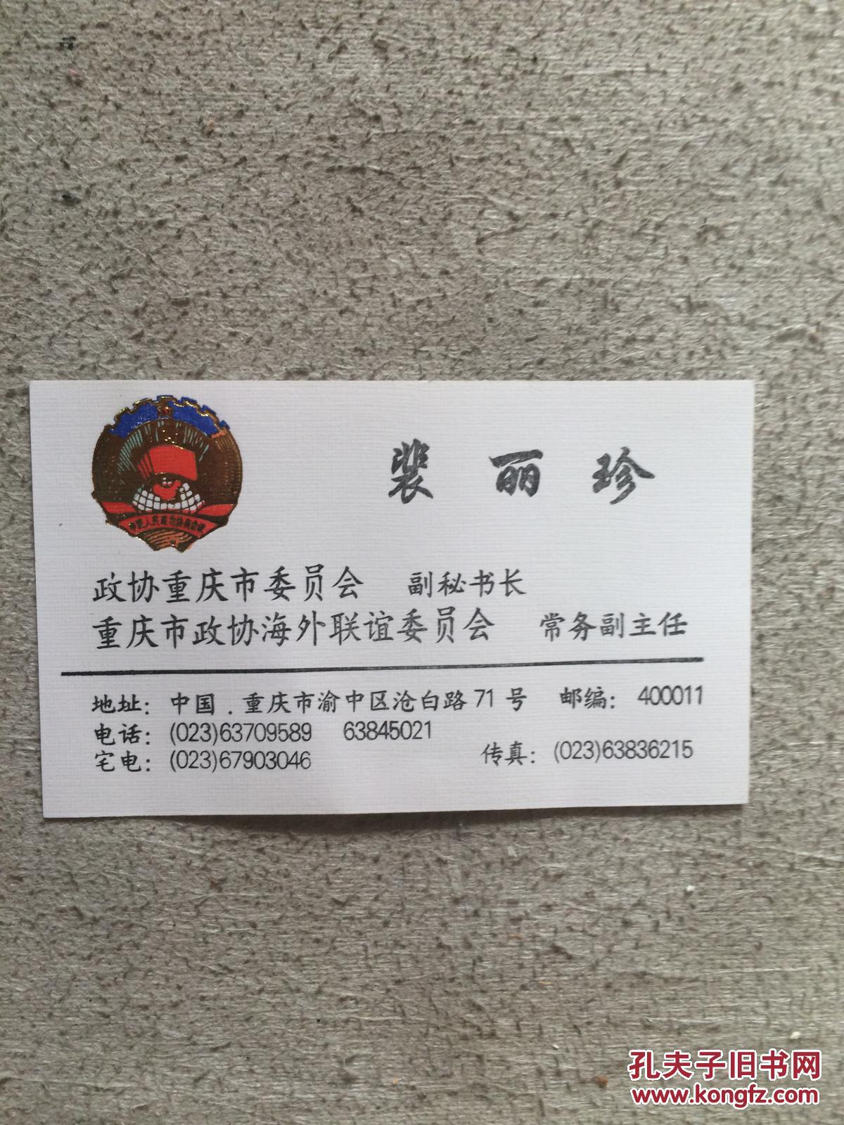 (潍城文史资料第十四辑)【裴昌会孙女裴丽珍签赠本(附名片一张)大32开