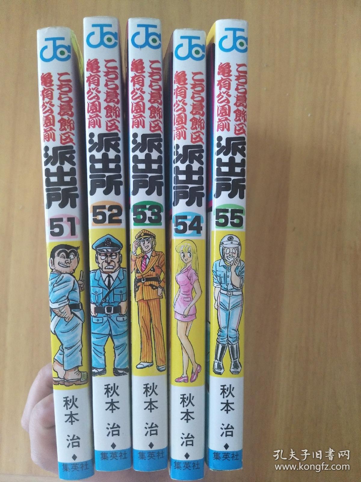 日语日文日本原版漫画乌龙派出所 51 52 53 54