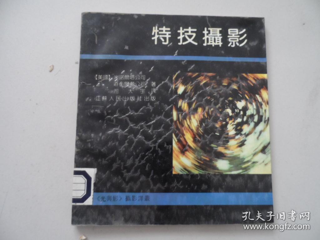 特技摄影24开
