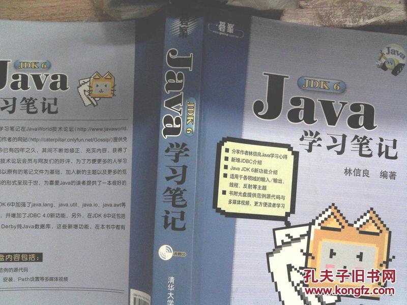 Java JDK6学习笔记(无光盘)._林信良编著_孔夫